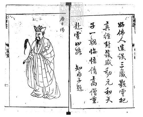 新刻批评绣像后西游记四十回　乾隆四十八年苏州书业堂刊本的配图3-墨韵书香
